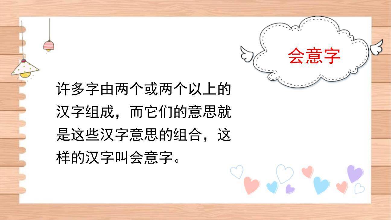 日月明PPT课件77