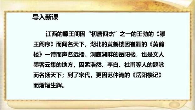 岳阳楼记PPT课件19