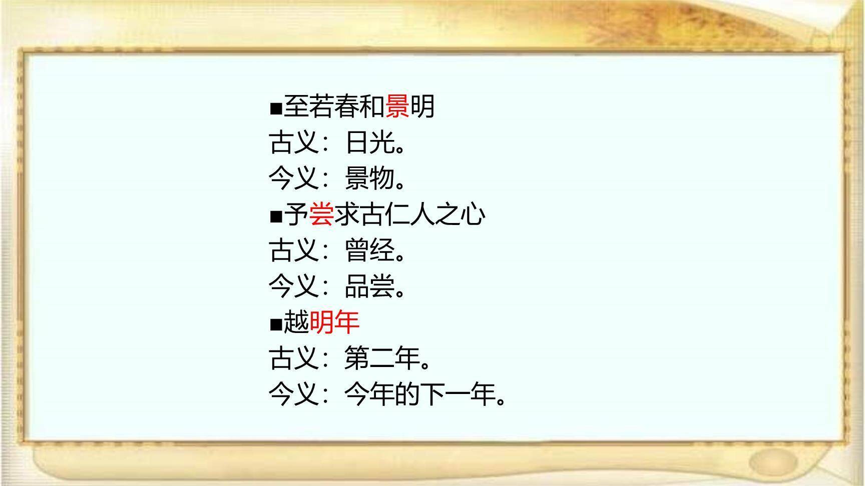 岳阳楼记PPT课件11