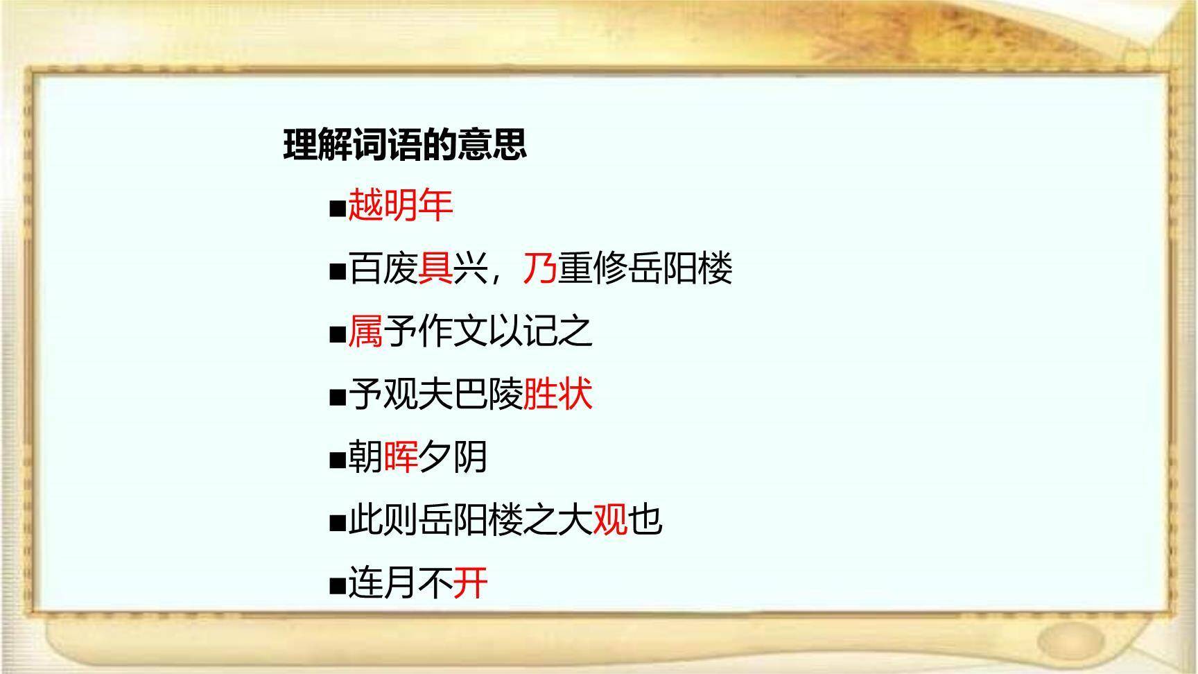 岳阳楼记PPT课件12