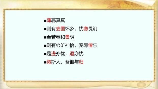 岳阳楼记PPT课件13