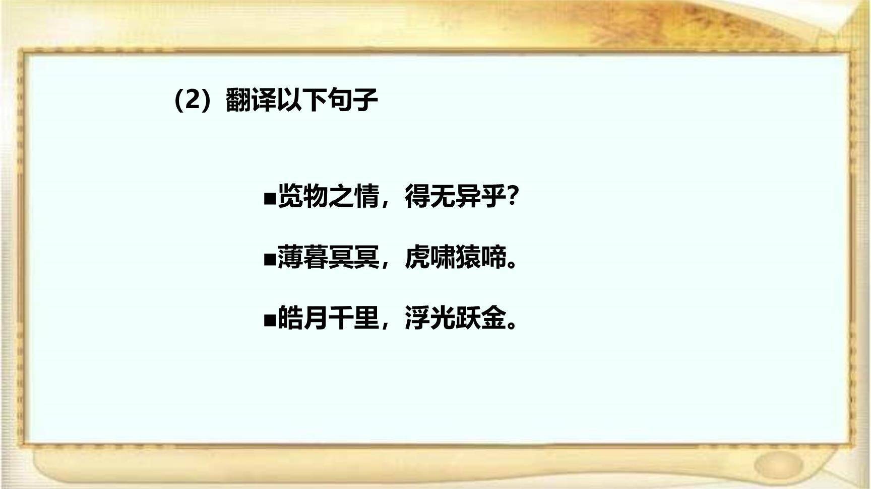 岳阳楼记PPT课件14