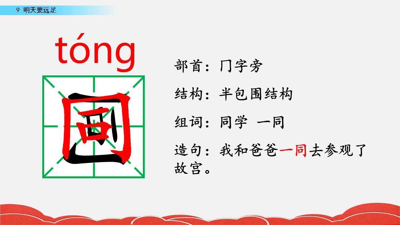 明天要远足PPT课件89