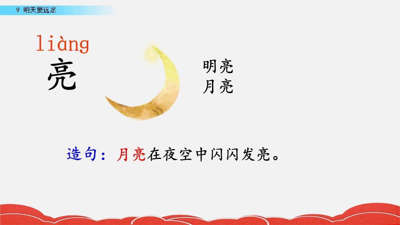 明天要远足PPT课件81