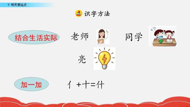 明天要远足PPT课件86