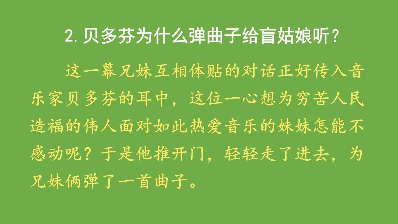 月光曲PPT课件49