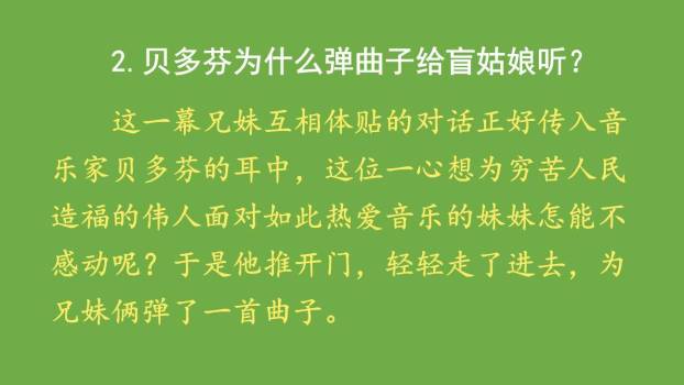 月光曲PPT课件49