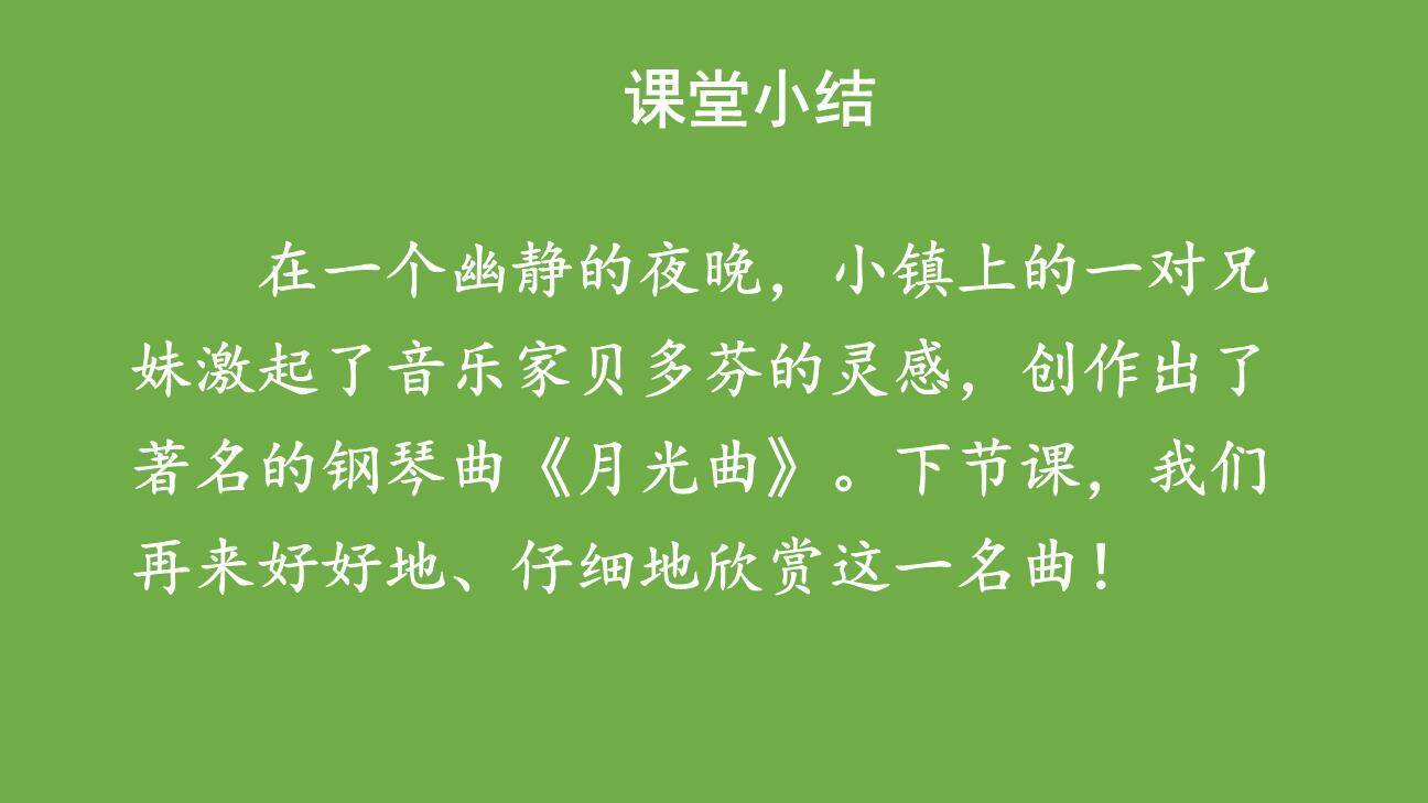 月光曲PPT课件42