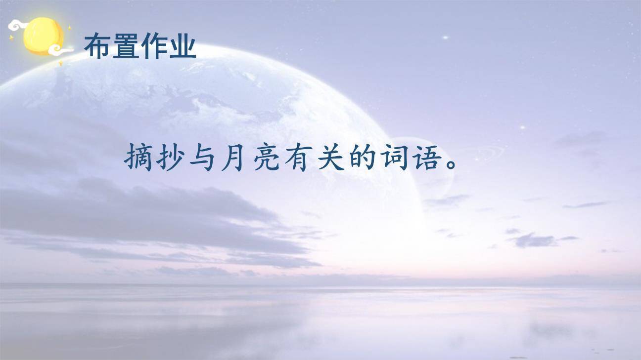 月光曲PPT课件43