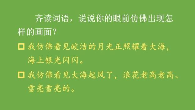 月光曲PPT课件45