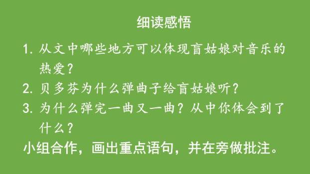 月光曲PPT课件46