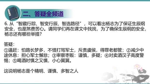 智取生辰纲PPT课件28