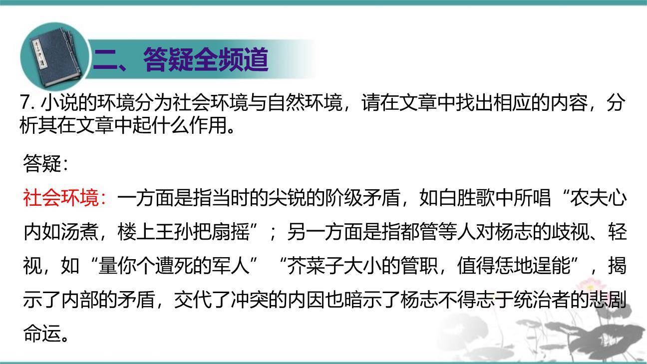 智取生辰纲PPT课件29