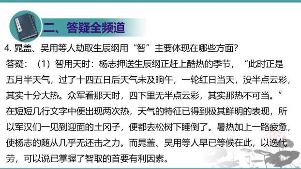 智取生辰纲PPT课件24