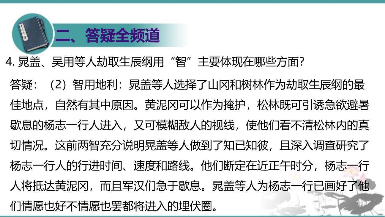 智取生辰纲PPT课件25