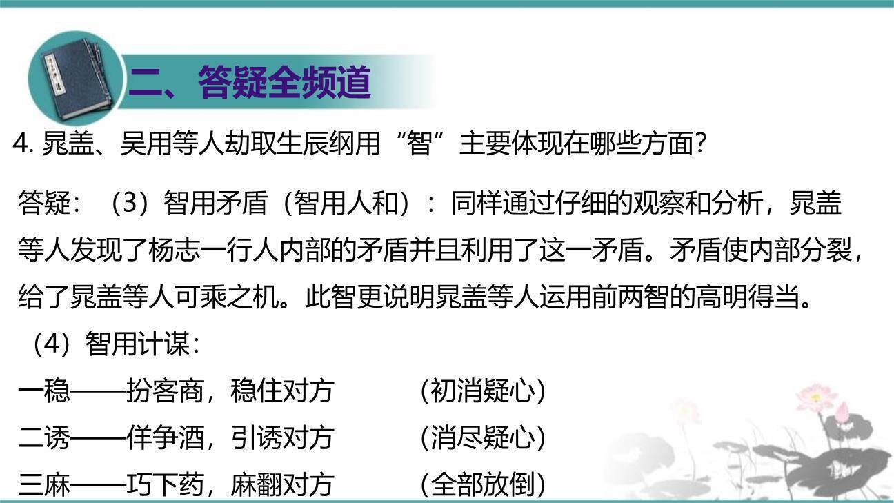 智取生辰纲PPT课件26