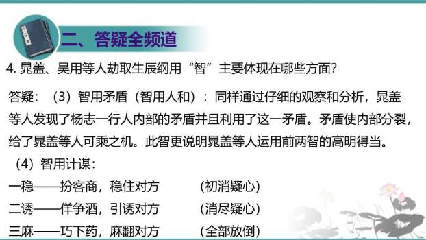 智取生辰纲PPT课件26