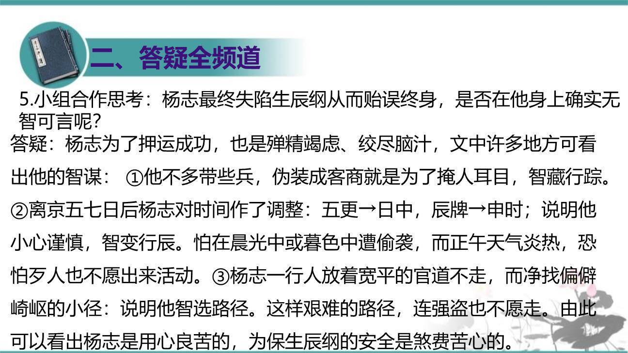 智取生辰纲PPT课件27