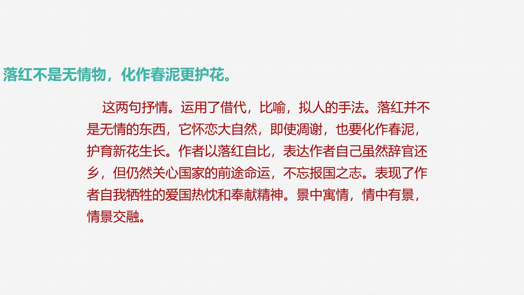 己亥杂诗（其五）PPT课件11