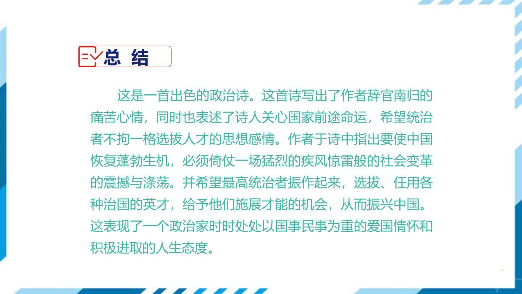 己亥杂诗（其五）PPT课件15