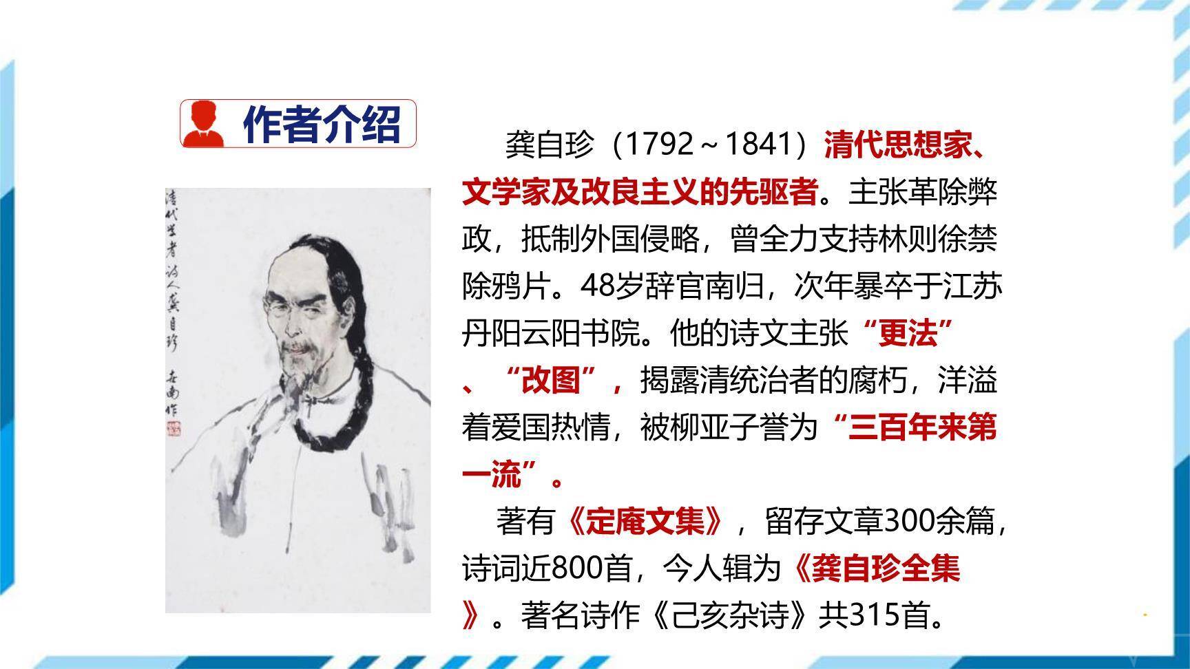 己亥杂诗（其五）PPT课件17