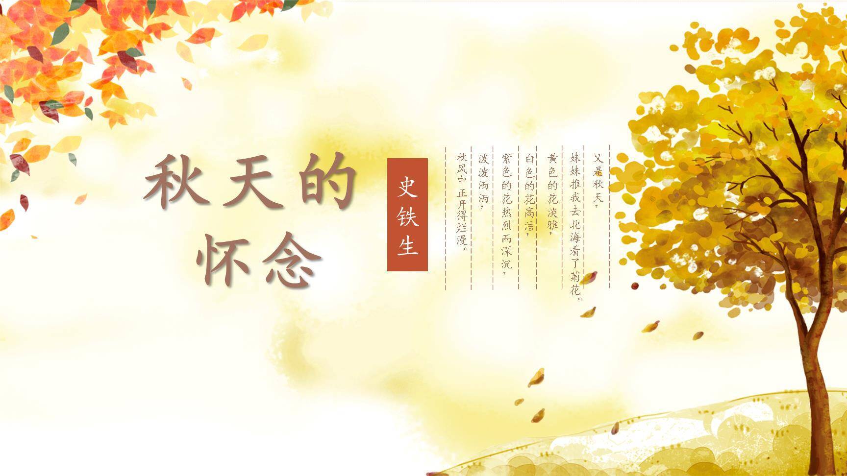 秋天的怀念PPT课件20