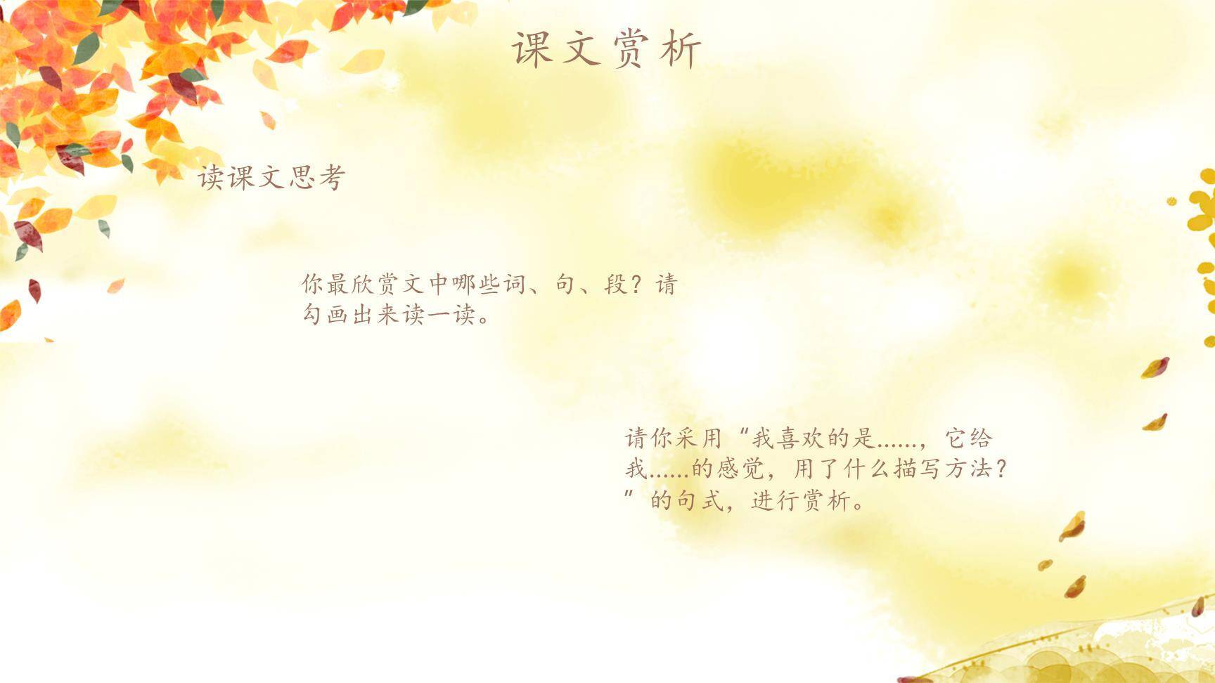 秋天的怀念PPT课件25