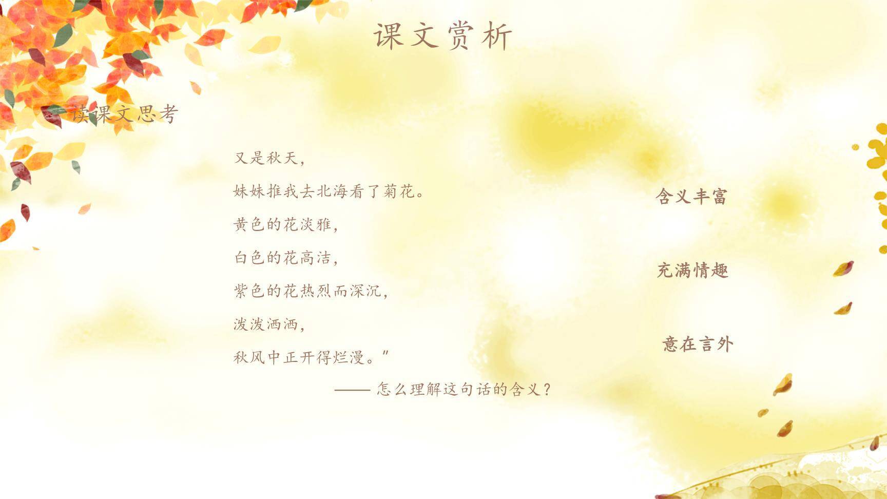 秋天的怀念PPT课件26