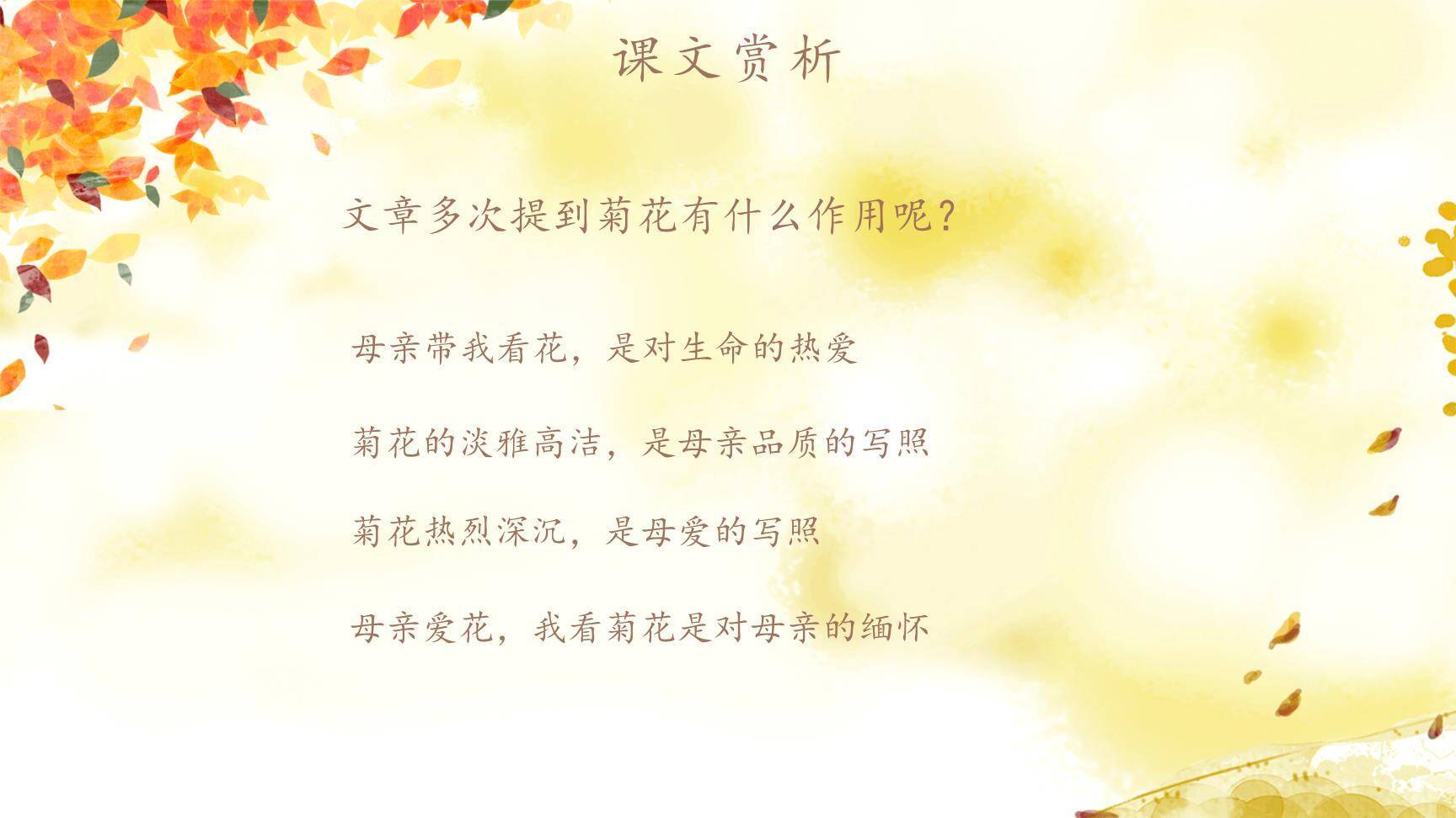 秋天的怀念PPT课件27