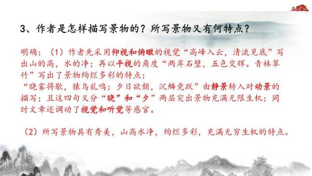 答谢中书书PPT课件68