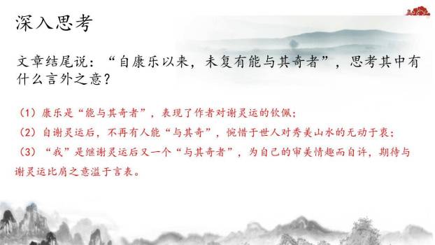 答谢中书书PPT课件69