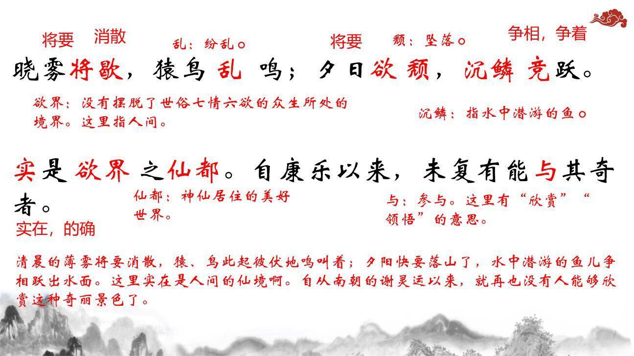 答谢中书书PPT课件61