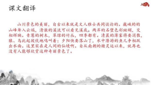 答谢中书书PPT课件62