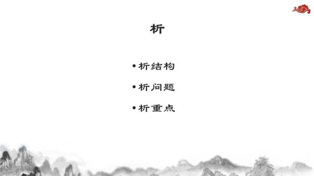 答谢中书书PPT课件63