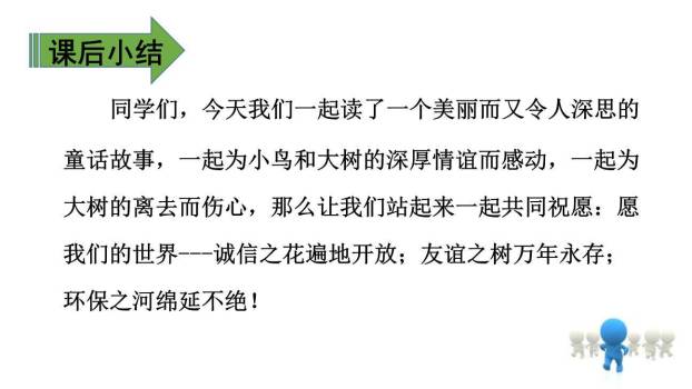 去年的树PPT课件11