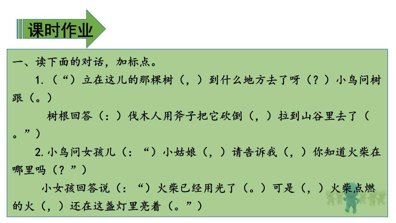 去年的树PPT课件13