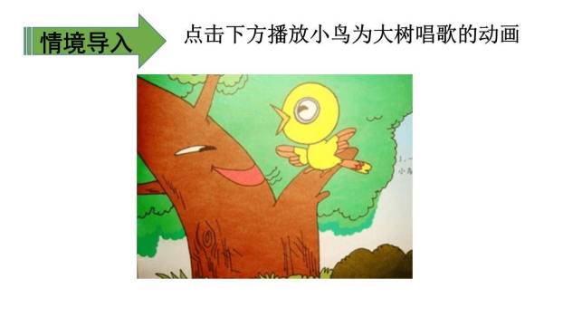 去年的树PPT课件16