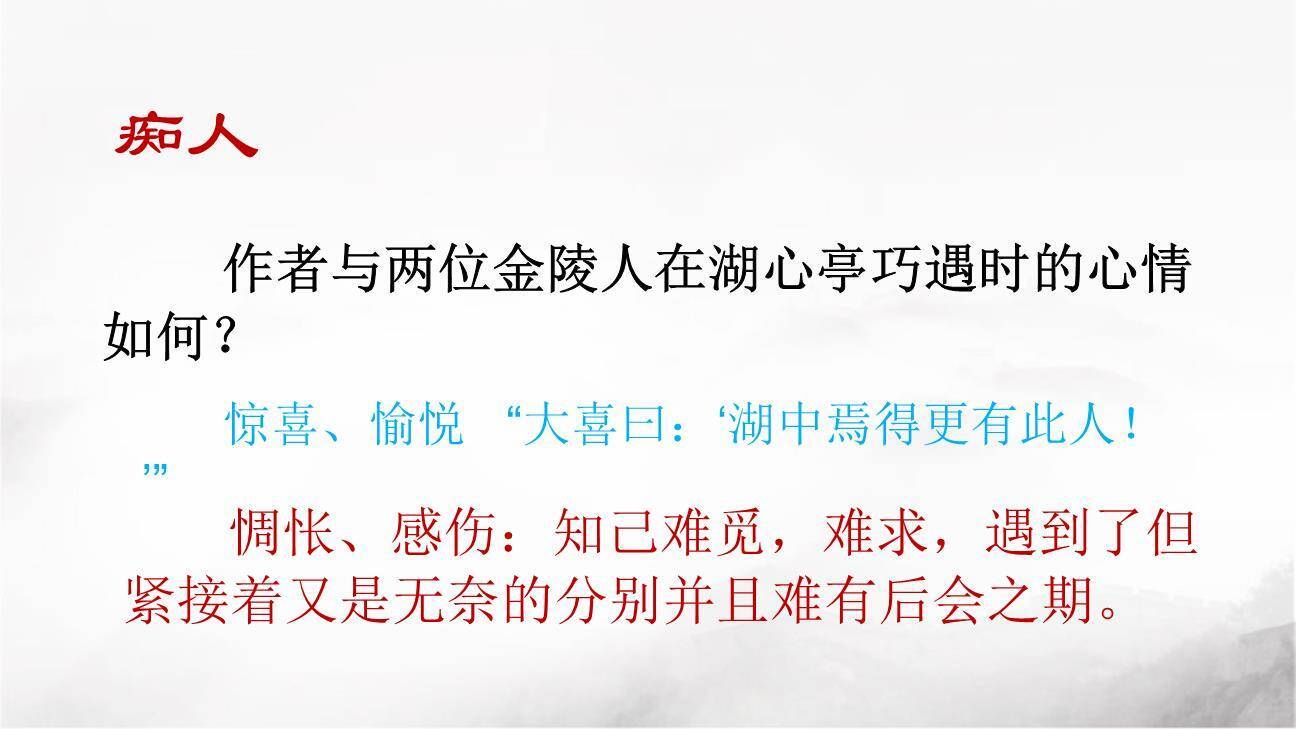 湖心亭看雪PPT课件53