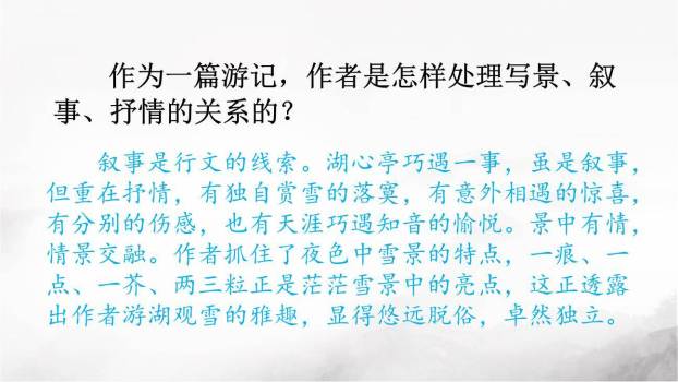 湖心亭看雪PPT课件54