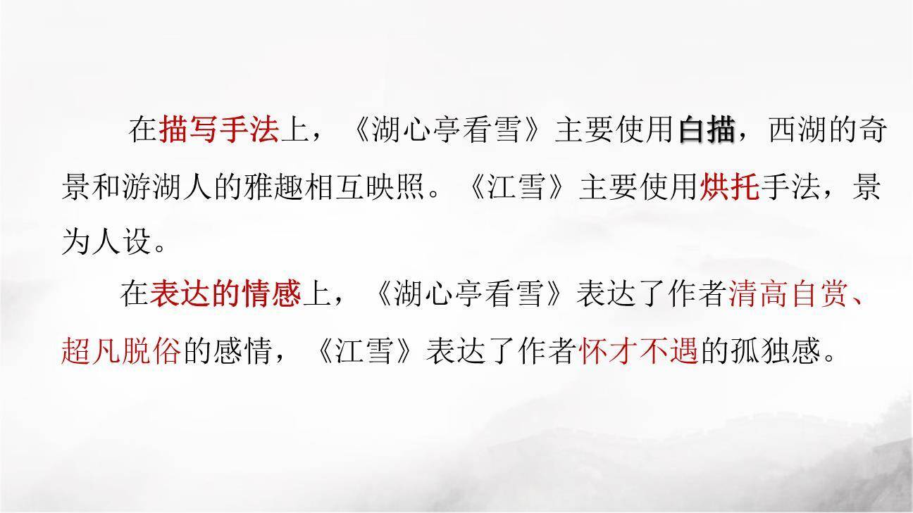 湖心亭看雪PPT课件56