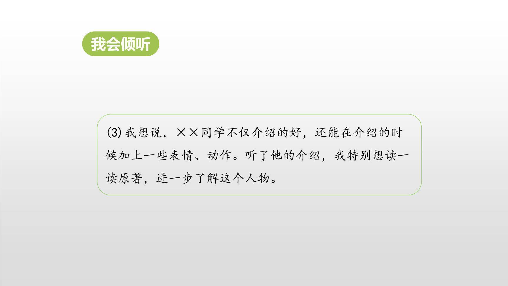 我最喜欢的人物形象PPT课件29