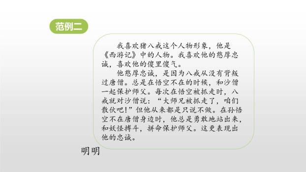 我最喜欢的人物形象PPT课件26