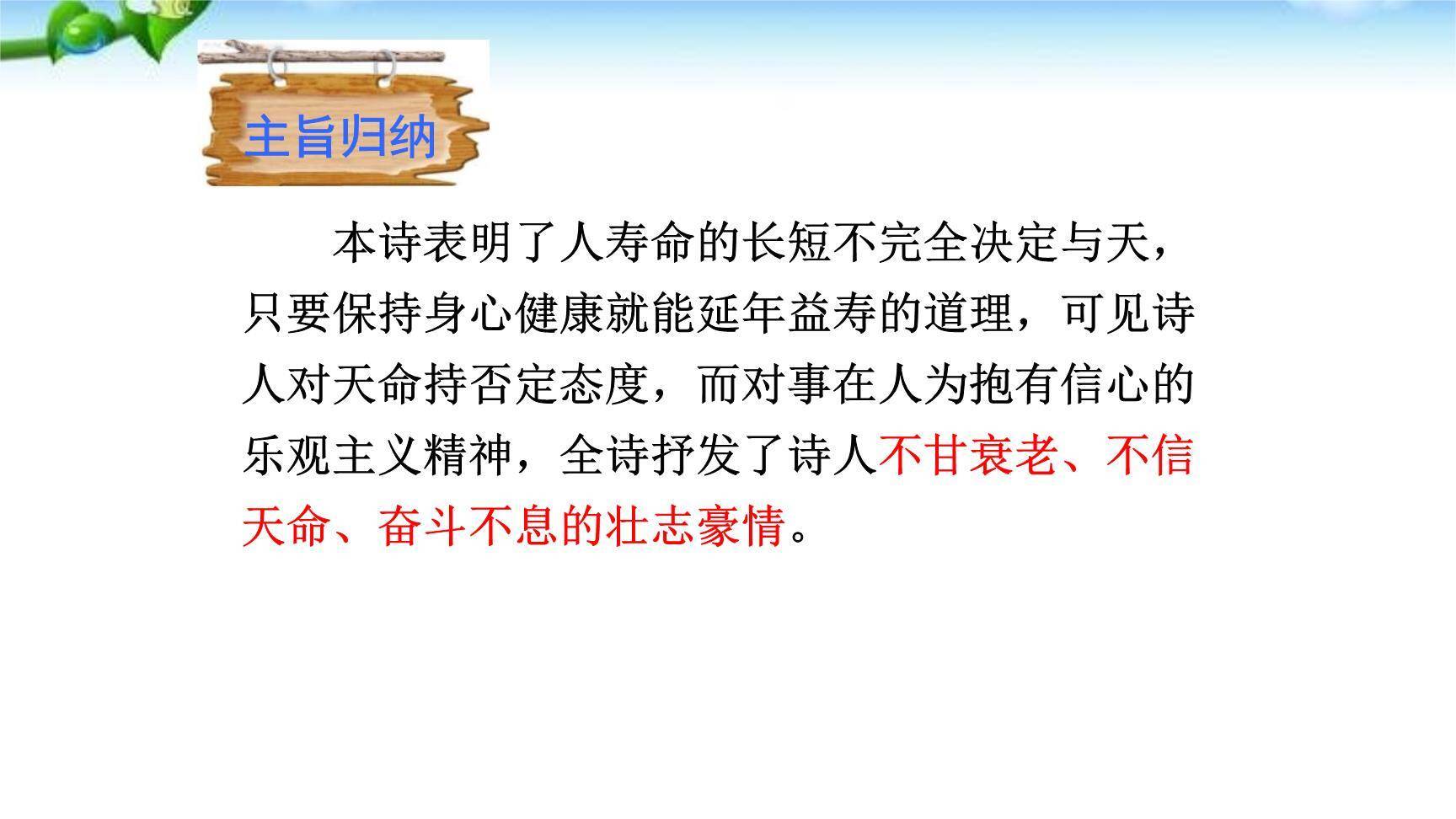 龟虽寿PPT课件38