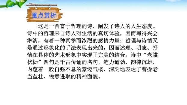 龟虽寿PPT课件39