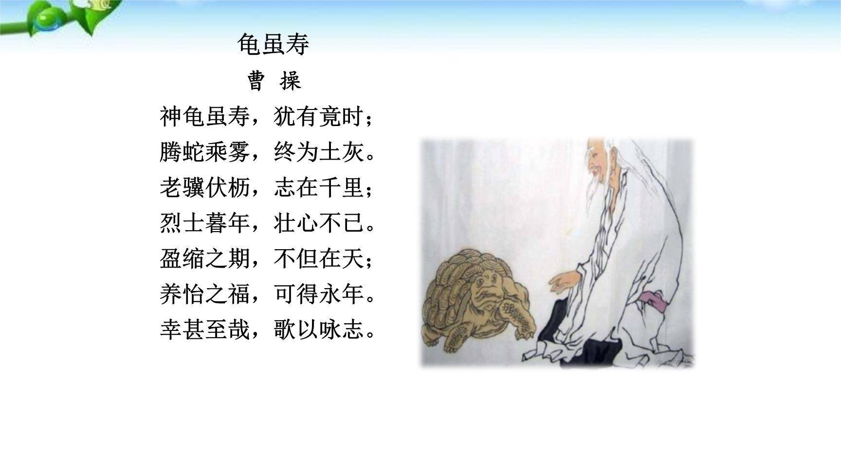 龟虽寿PPT课件32