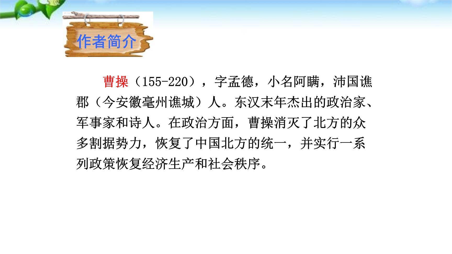 龟虽寿PPT课件33