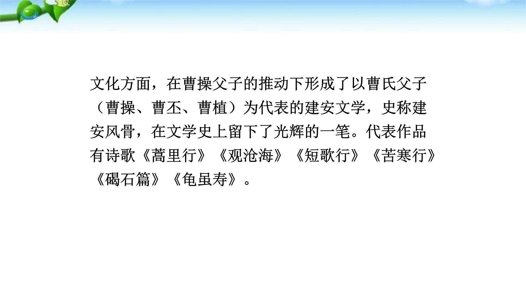 龟虽寿PPT课件34