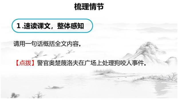 变色龙PPT课件72