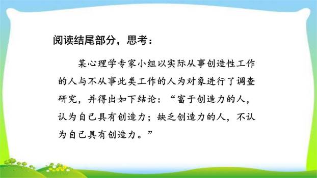 谈创造性思维PPT课件59