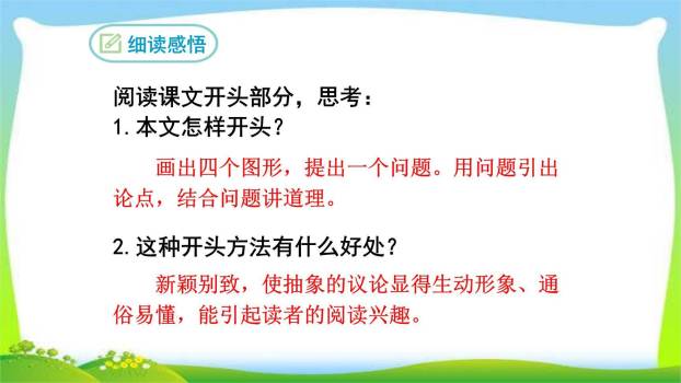 谈创造性思维PPT课件54